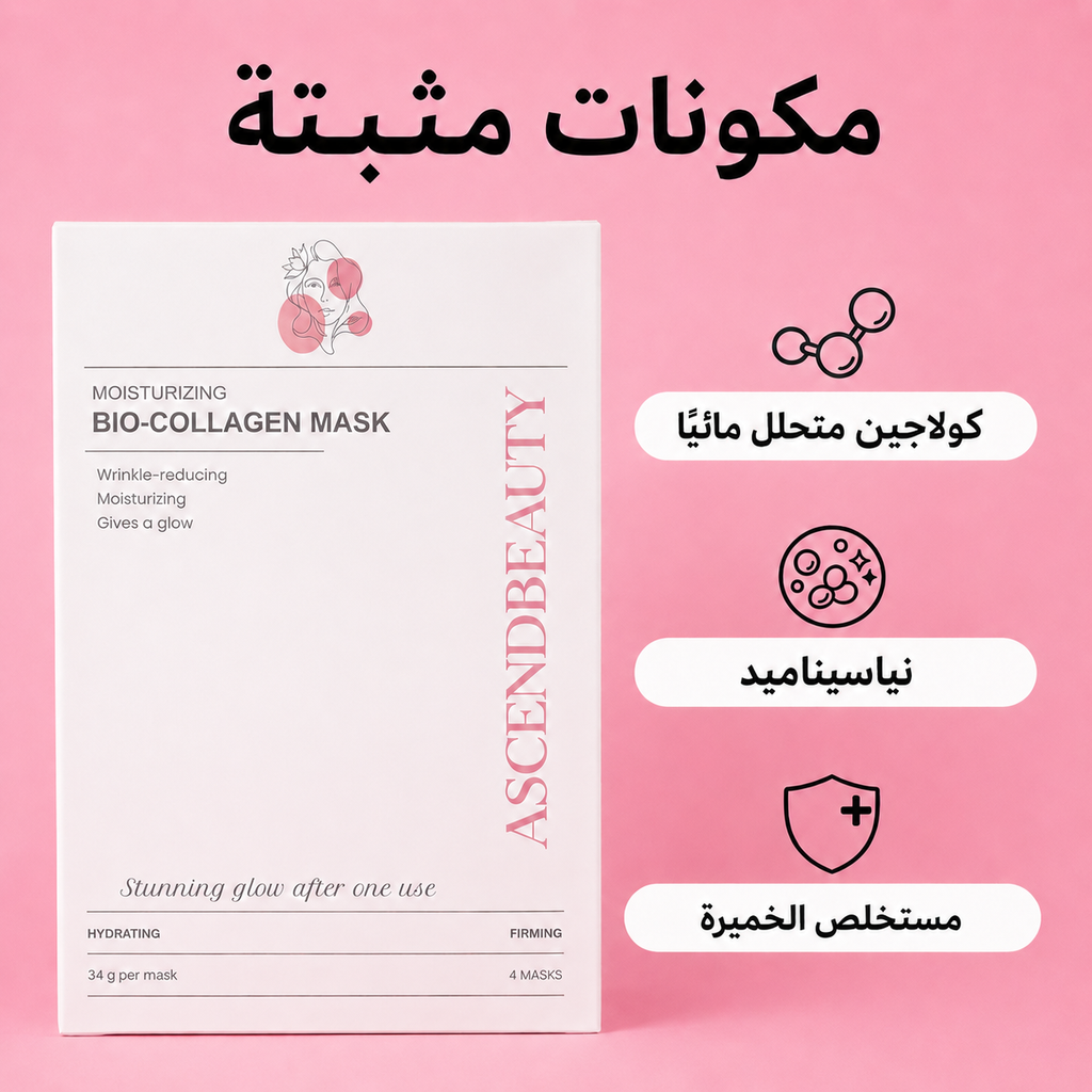 ماسك بيو-كولاجين للترطيب العميق